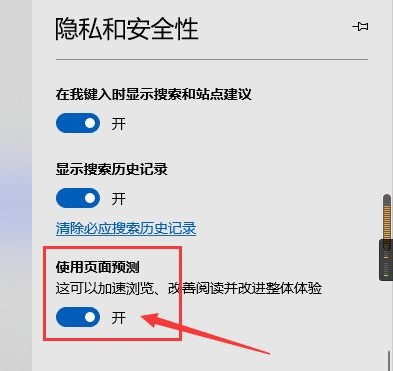 Eege浏览器怎么开启页面预测 Eege页面预测开启方法