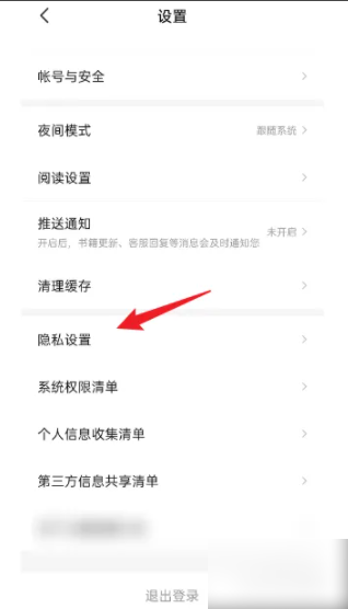 七猫免费小说怎么关闭摇一摇 关闭摇一摇操作方法
