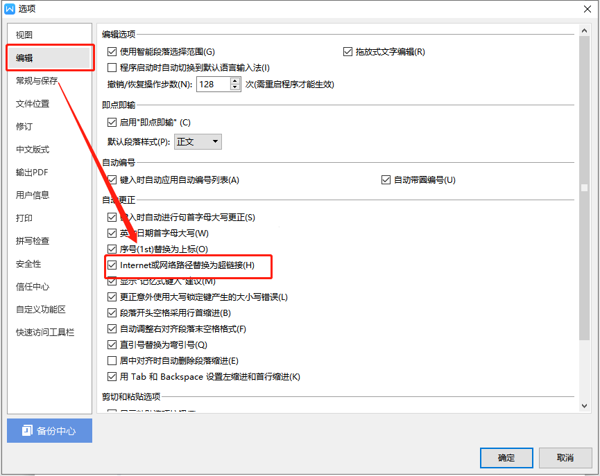 WPS超链接打不开是什么原因 wps超链接无法跳转的解决方法