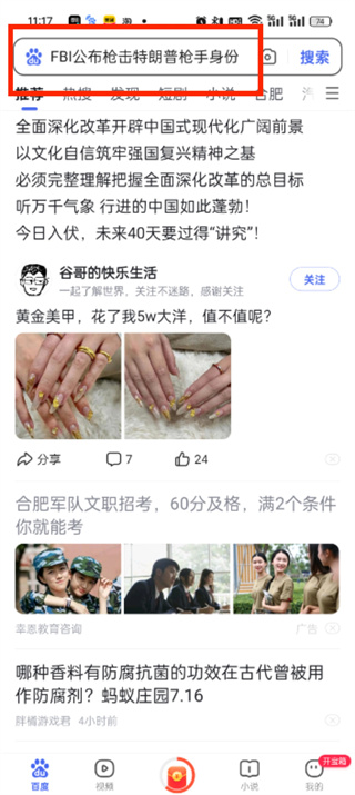 百度极速版怎么开无痕模式 开无痕模式操作方法