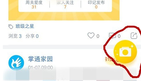 掌通家园怎么上传照片 上传照片操作方法