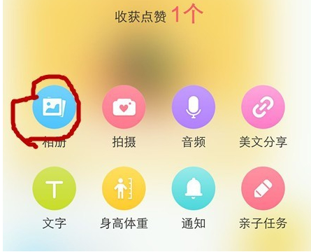 掌通家园怎么上传照片 上传照片操作方法