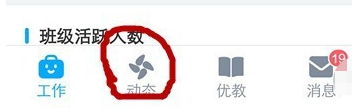 掌通家园怎么上传照片 上传照片操作方法
