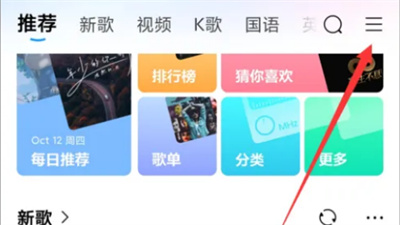 酷狗音乐公开主页的方法步骤 酷狗音乐怎么公开主页