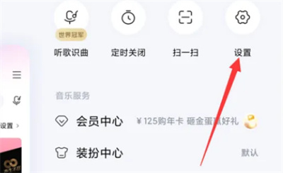 酷狗音乐公开主页的方法步骤 酷狗音乐怎么公开主页