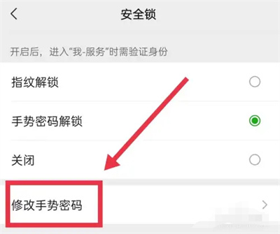 微信修改手势密码的方法步骤 微信怎么修改手势密码