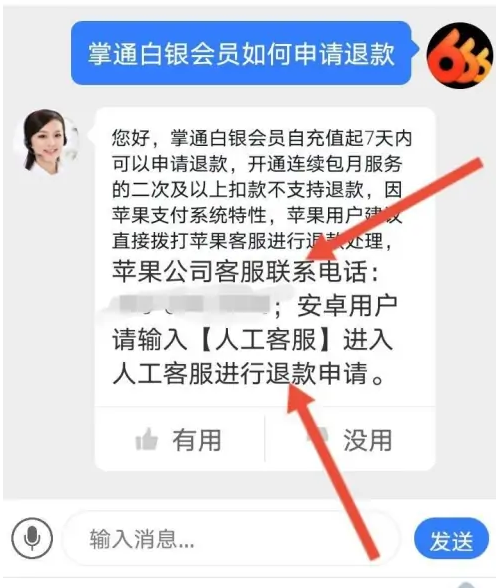 掌通家园怎么申请退款 申请退款操作方法