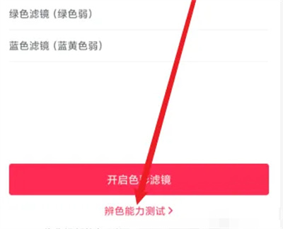 抖音测试辨色能力的方法步骤 抖音怎么测试辨色能力