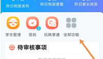 掌通家园怎么开通阳光课堂 开通阳光课堂操作方法