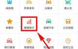 高德地图查看路况的方法步骤 高德地图怎么查看路况