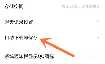 QQ取消自动下载图片方法步骤 QQ怎么取消自动下载图片