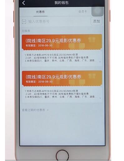 万达电影怎么使用兑换券 使用兑换券操作方法