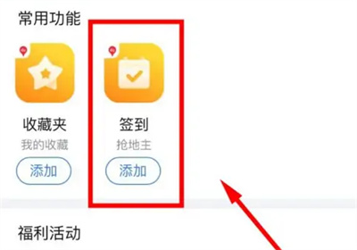 百度地图添加签到功能方法步骤 百度地图怎么添加签到