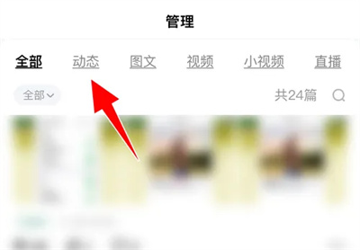 百家号修改动态的方法步骤 百家号怎么修改动态
