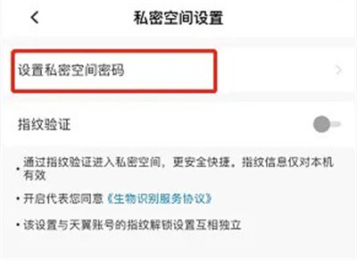 天翼云盘私密空间密码方法步骤 天翼云盘怎么设置密码