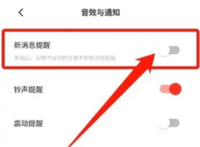 淘特关闭消息通知的方法步骤 淘特怎么关闭消息通知