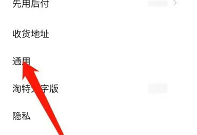 淘特关闭消息通知的方法步骤 淘特怎么关闭消息通知