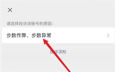 微信运动投诉好友步数方法步骤 微信运动怎么投诉步数