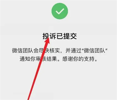 微信运动投诉好友步数方法步骤 微信运动怎么投诉步数