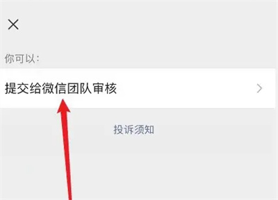 微信运动投诉好友步数方法步骤 微信运动怎么投诉步数