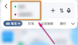 高德地图跨国导航的方法步骤 高德地图怎么跨国导航