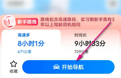 高德地图跨国导航的方法步骤 高德地图怎么跨国导航