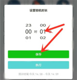 小习惯设置锁机的方法步骤 小习惯怎么设置锁机