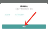 小习惯设置锁机的方法步骤 小习惯怎么设置锁机
