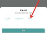 小习惯设置锁机的方法步骤 小习惯怎么设置锁机