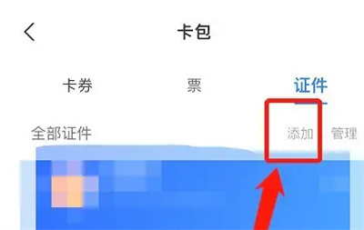 支付宝添加社保卡方法步骤 支付宝怎么添加社保卡