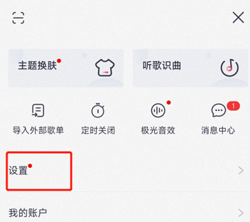 咪咕音乐怎么查看黑名单 咪咕音乐查看黑名单的方法