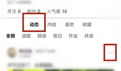 妙音国学删除动态的方法步骤 妙音国学怎么删除动态