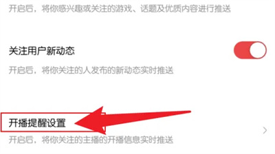 网易大神关开播提醒方法步骤 网易大神怎么关开播提醒