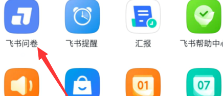 飞书怎么创建飞书问卷 飞书创建飞书问卷的方法