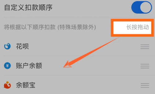 支付宝怎么调整扣款顺序 支付宝调整扣款顺序的方法