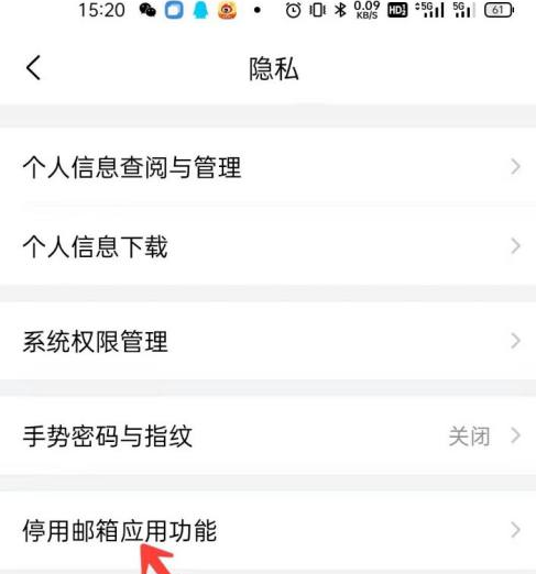 QQ邮箱怎么停用邮箱应用功能 QQ邮箱停用邮箱应用功能的方法