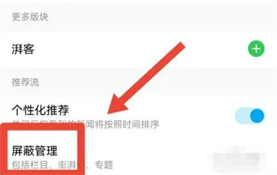 澎湃新闻屏蔽澎湃号方法步骤 澎湃新闻怎么屏蔽澎湃号