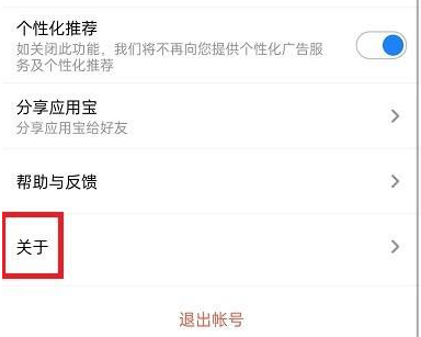 腾讯应用宝怎么查看版本号 腾讯应用宝查看版本号的方法