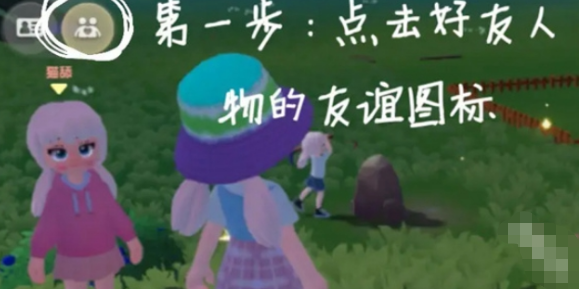 心动小镇好友聊天怎么开 心动小镇好友聊天开启方法
