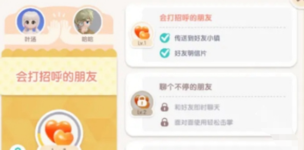 心动小镇好友聊天怎么开 心动小镇好友聊天开启方法