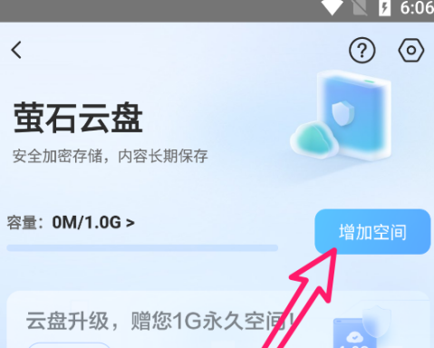 萤石云视频怎么增加萤石云盘空间 萤石云视频增加萤石云盘空间的方法