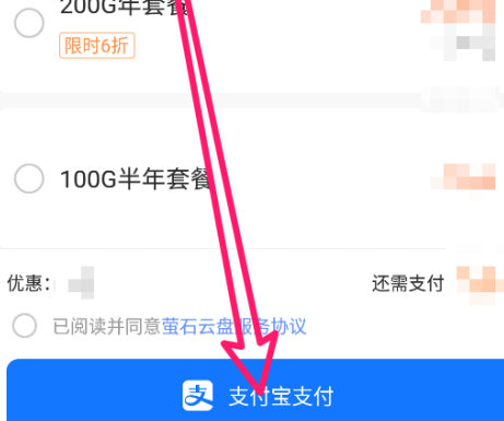 萤石云视频怎么增加萤石云盘空间 萤石云视频增加萤石云盘空间的方法