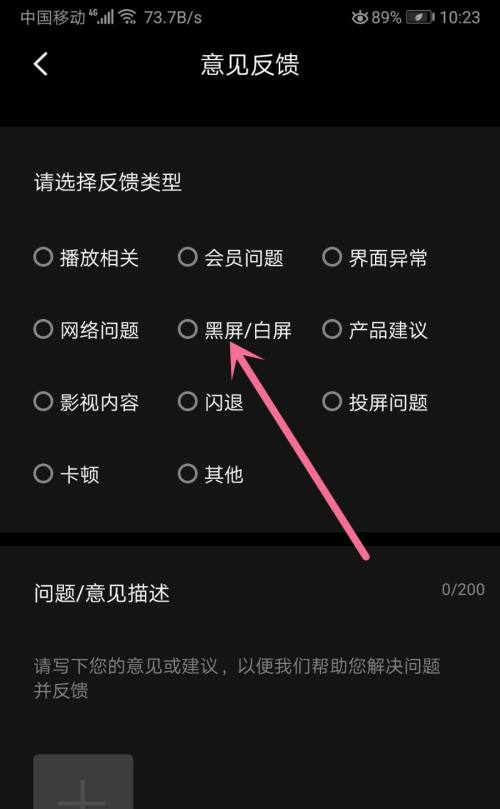 百视TV怎么反馈 百视TV反馈的具体操作