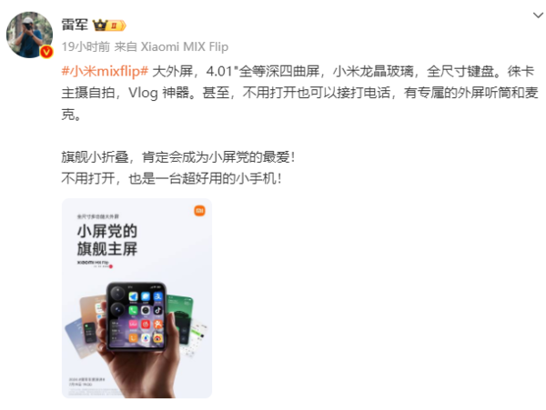 小米mixflip外屏参数曝光