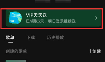 汽水音乐怎么签到 汽水音乐签到的具体操作