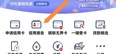 云闪付申请信用报告方法步骤 云闪付怎么申请信用报告