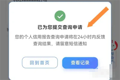 云闪付申请信用报告方法步骤 云闪付怎么申请信用报告