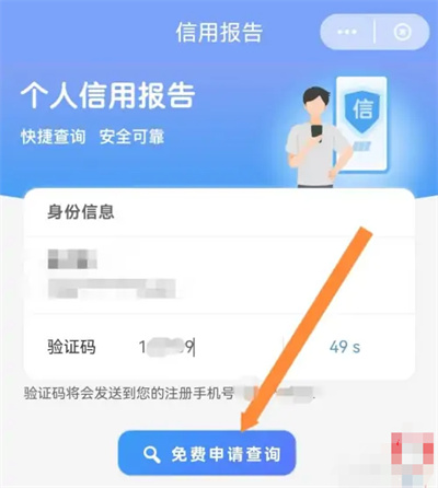 云闪付申请信用报告方法步骤 云闪付怎么申请信用报告