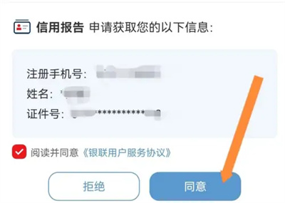 云闪付申请信用报告方法步骤 云闪付怎么申请信用报告