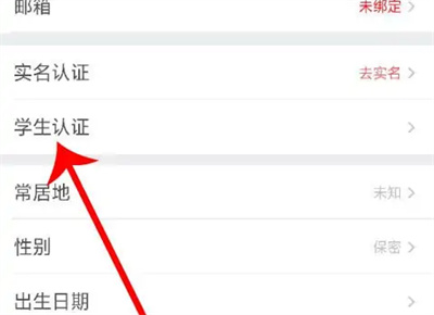 去哪儿旅行学生认证方法步骤 去哪儿旅行怎么学生认证